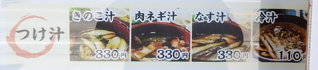 田舎っぺうどん　メニュー２